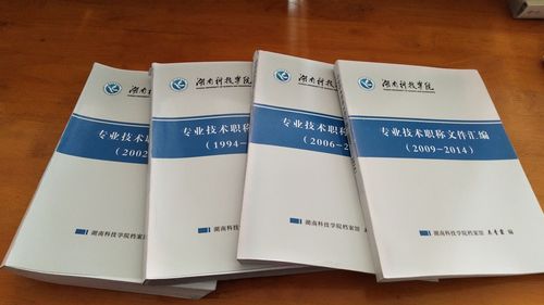 安博官网app1994-2014年专业技术职务任职文件汇编