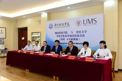 安博官网app与马来西亚沙巴大学举办合作办学项目视频洽谈会