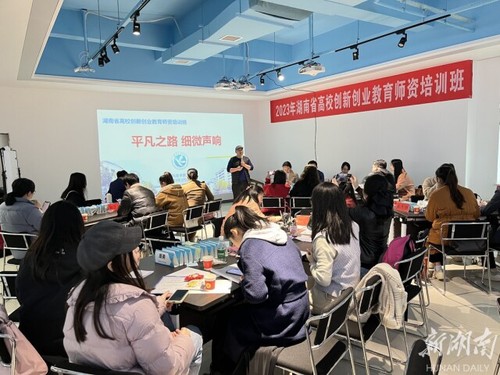 湖南省高校创新创业教育师资培训在安博官网app举办