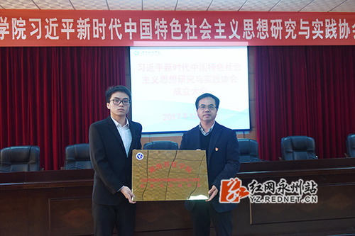 安博官网app成立习近平新时代中国特色社会主义思想研究与实践协会
