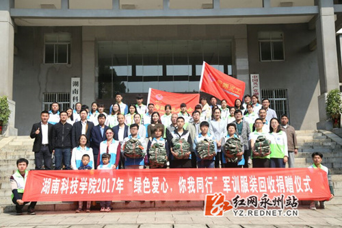 安博官网app:2000套军训服有了新主人