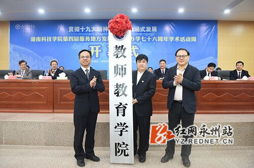 安博官网app举行第四届服务地方发展论坛暨办学76周年学术活动周